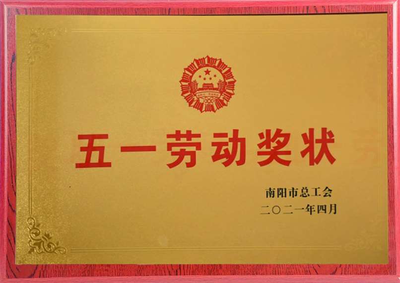 五一勞動(dòng)獎(jiǎng)狀.jpg 五一勞動(dòng)獎(jiǎng)狀.jpg